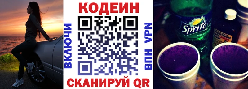 Codein напиток Lean (лин)  Нолинск 
